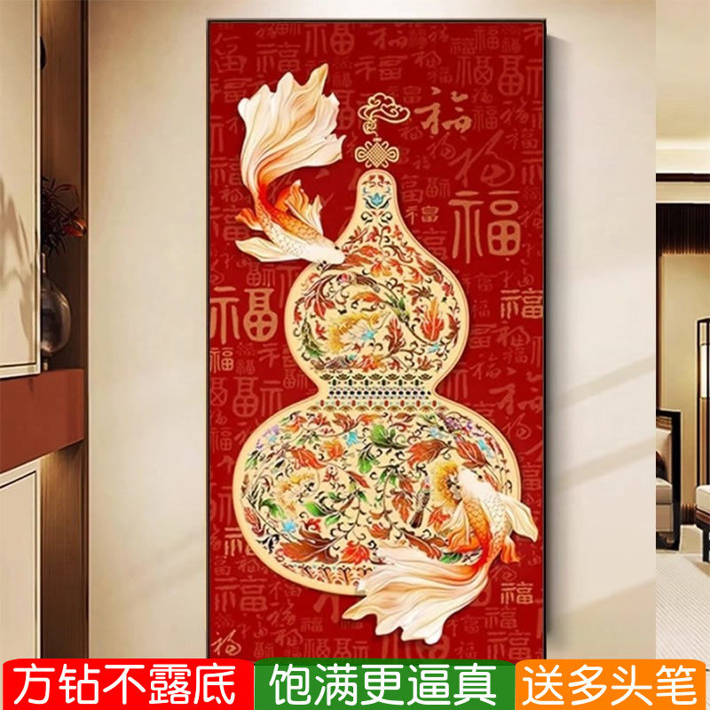 锦鲤福禄钻石画方钻满钻葫芦中国风玄关竖版砖点钻十字绣粘贴钻画
