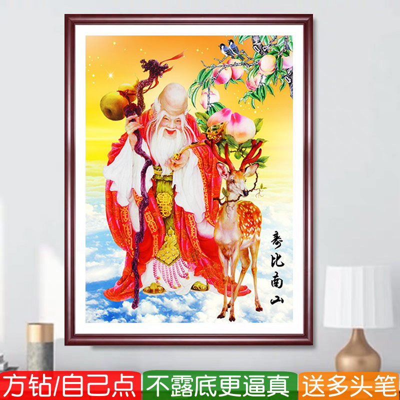 老寿星5d满钻粘贴钻石画方钻寿比南山贺寿图点钻十字绣送长辈祝寿