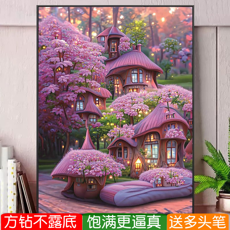 梦幻小屋钻石画方钻满点钻十字绣