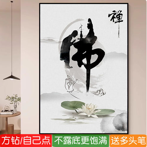 书法佛字2026年新款钻石画方钻莲花观音坐禅点贴钻十字绣禅意佛系