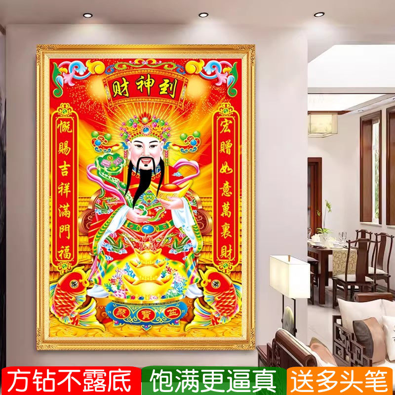 财神爷到钻石画方钻满贴钻十字绣