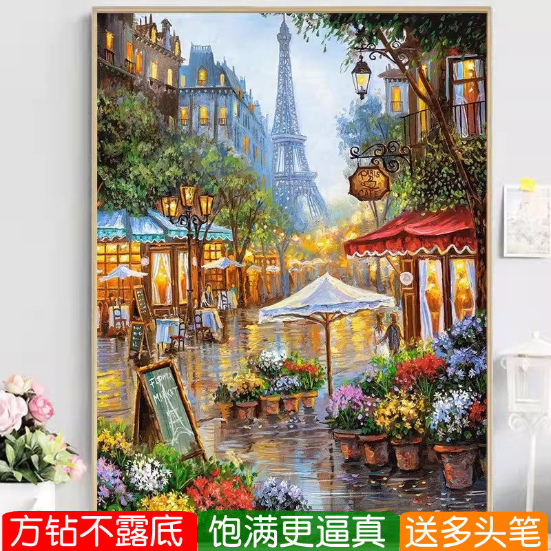 巴黎风景钻石画方钻满贴钻十字绣