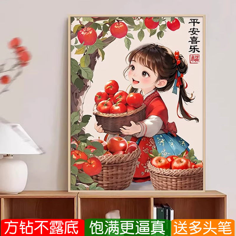 平安喜乐钻石画方钻满贴钻十字绣