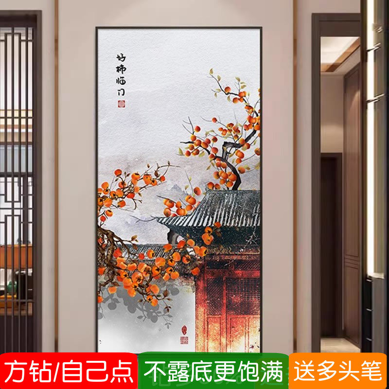 5d玄关钻石画方钻满钻好事临门柿子长方形竖版点钻十字绣粘贴钻画