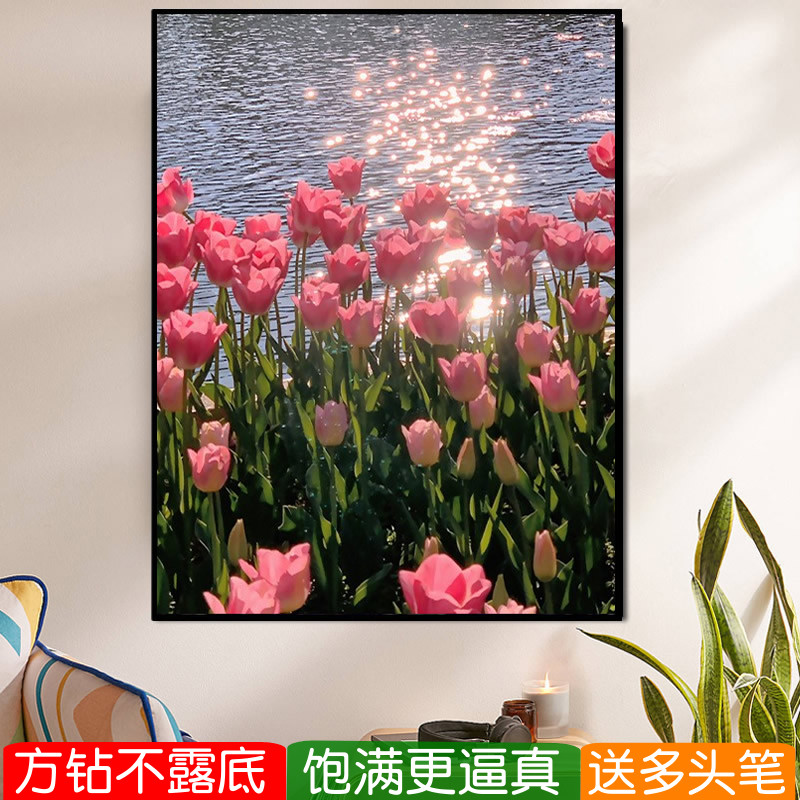 郁金香卧室钻石画方钻满钻十字绣