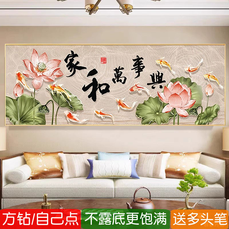 家和万事兴钻石画方钻满钻十字绣