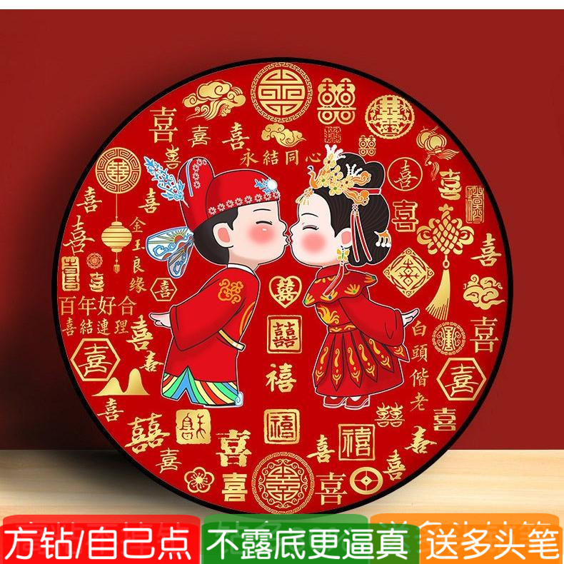 百囍图结婚钻石画方钻满钻十字绣