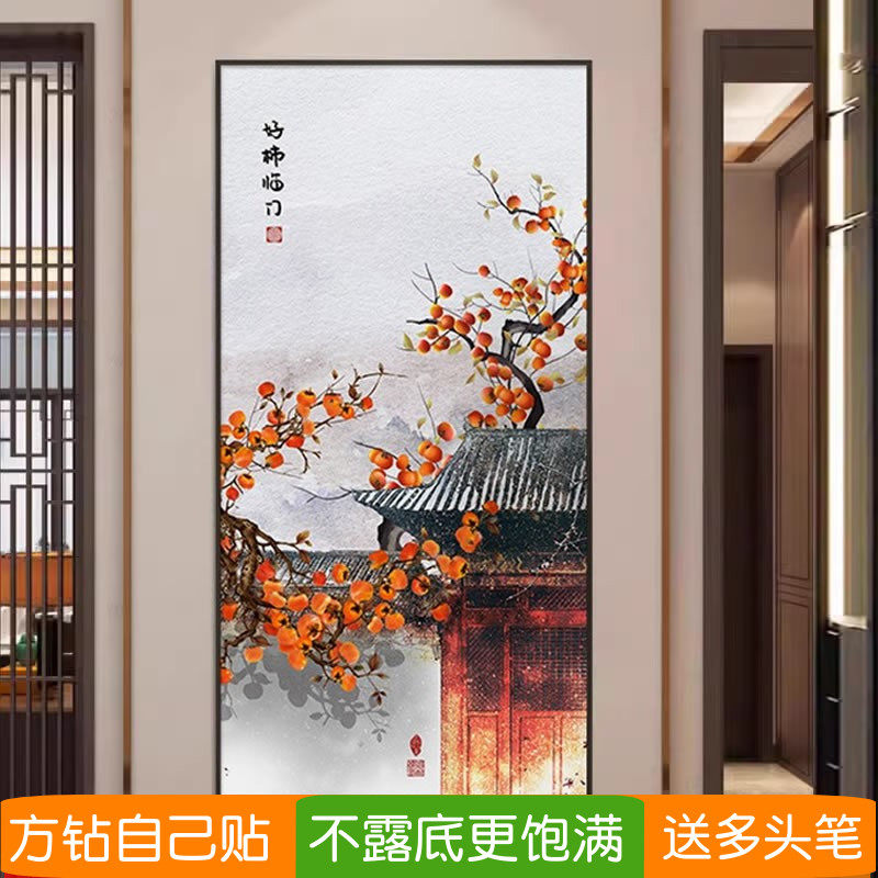 5d玄关钻石画方钻满钻好事临门柿子竖版长条粘贴点钻十字绣砖石秀