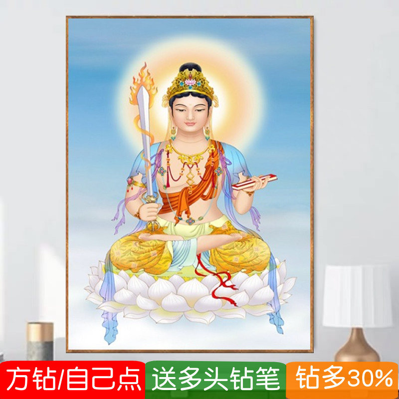 适用5d文殊菩萨钻石画方钻满钻新款观音大士佛像砖贴点粘钻十字绣
