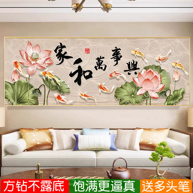 家和万事兴钻石画方钻满钻十字绣