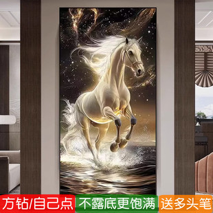 5d一马当先钻石画方钻新款满钻白色骏马图玄关砖石秀十字绣高级感