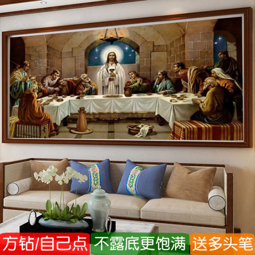 最后的晚餐钻石画方钻满钻十字绣