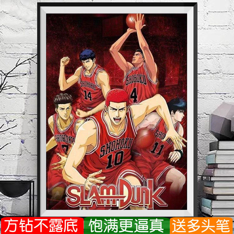 灌篮高手钻石画方钻满贴钻十字绣