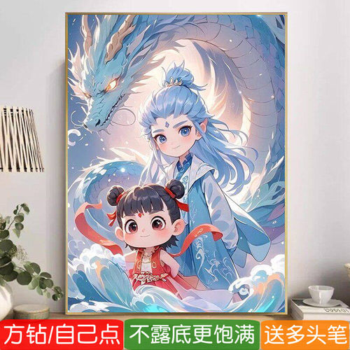 哪吒敖丙钻石画方钻满贴钻十字绣