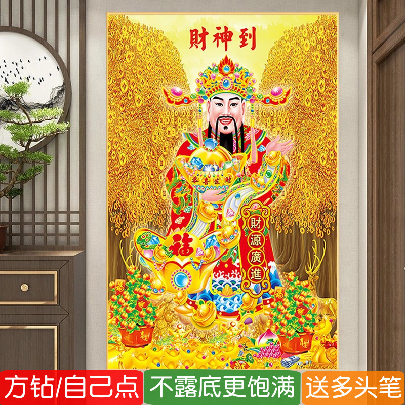 财神爷到钻石画方钻满贴钻十字绣