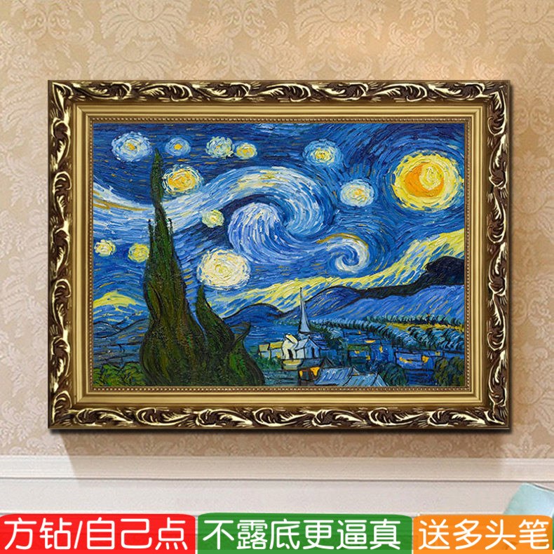 梵高星空钻石画方钻满贴钻十字绣图片