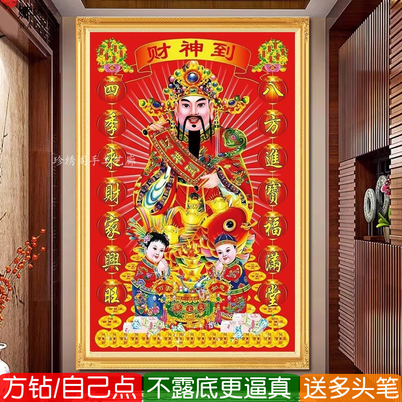 5d财神爷到像钻石画方钻满钻聚宝盆中堂竖版点钻十字绣客厅贴钻画