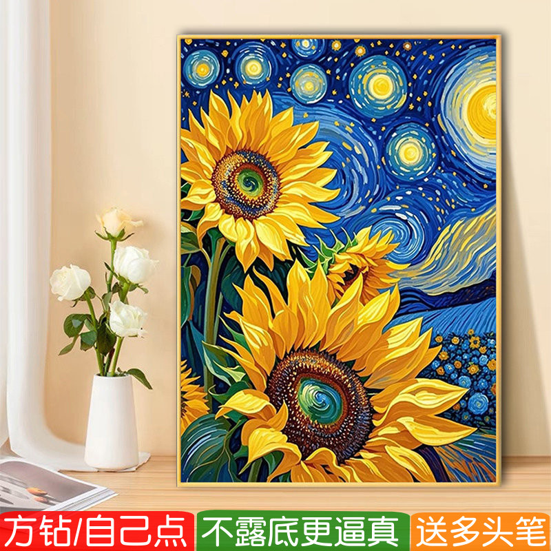 星空下的向日葵钻石画方钻十字绣