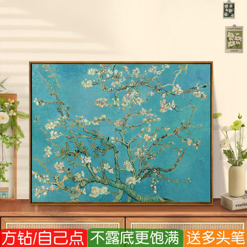 梵高杏花钻石画方钻满点钻十字绣