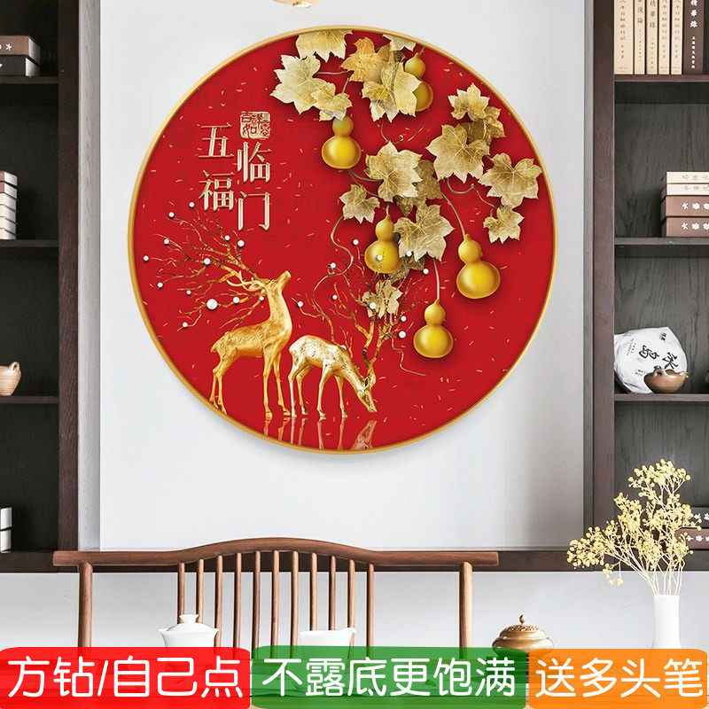 五福临门钻石画方钻满钻新款福鹿圆形金葫芦贴点粘钻十字绣砖石秀