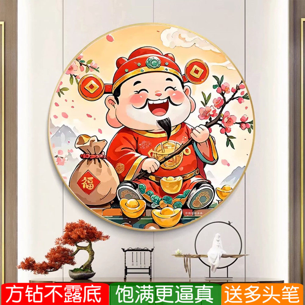 卡通财神图钻石画方钻满钻十字绣