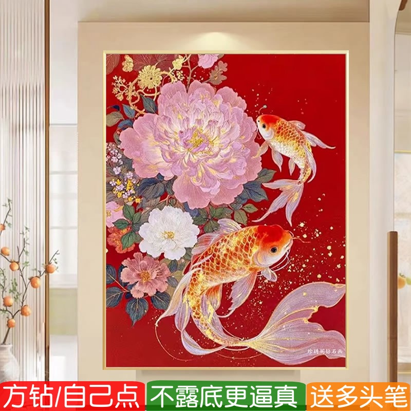 富贵锦鲤鱼钻石画方钻满钻十字绣