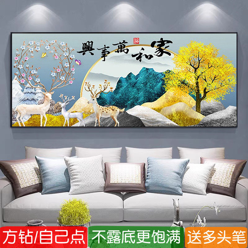 客厅5d方钻满钻钻石画2026新款家和万事兴福鹿粘贴钻十字绣砖石秀