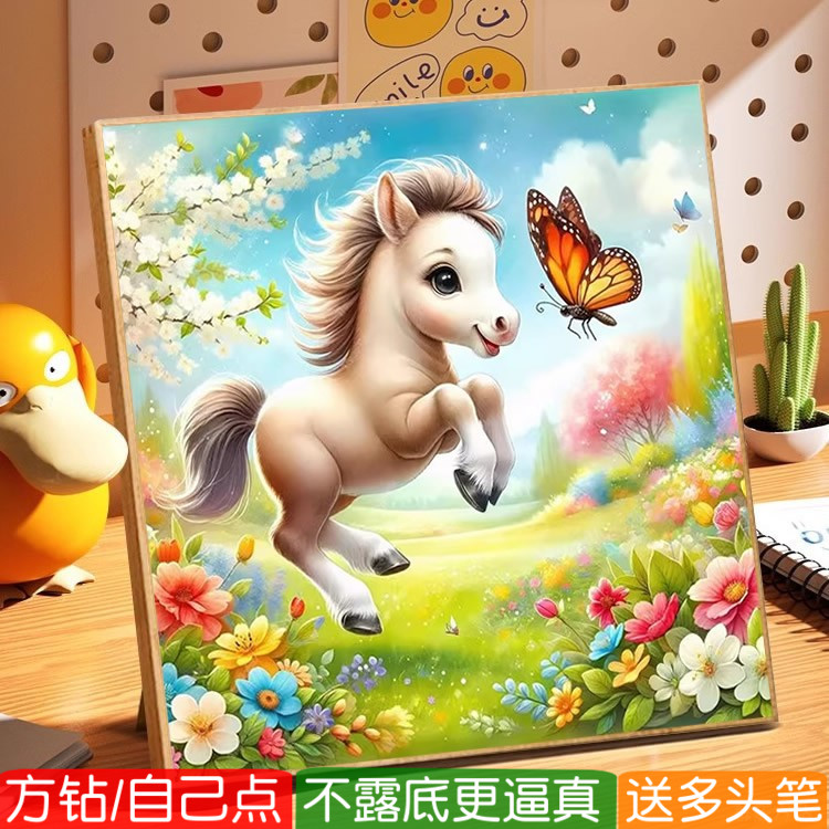 可爱小马钻石画方钻满钻十字绣