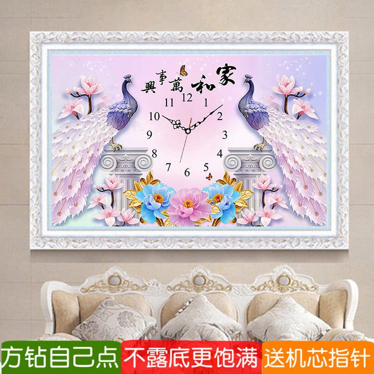 5d家和万事兴钻石画方钻满钻钟表孔雀点钻十字绣客厅挂钟粘贴钻画
