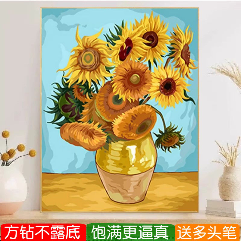 梵高向日葵钻石画方钻满钻十字绣