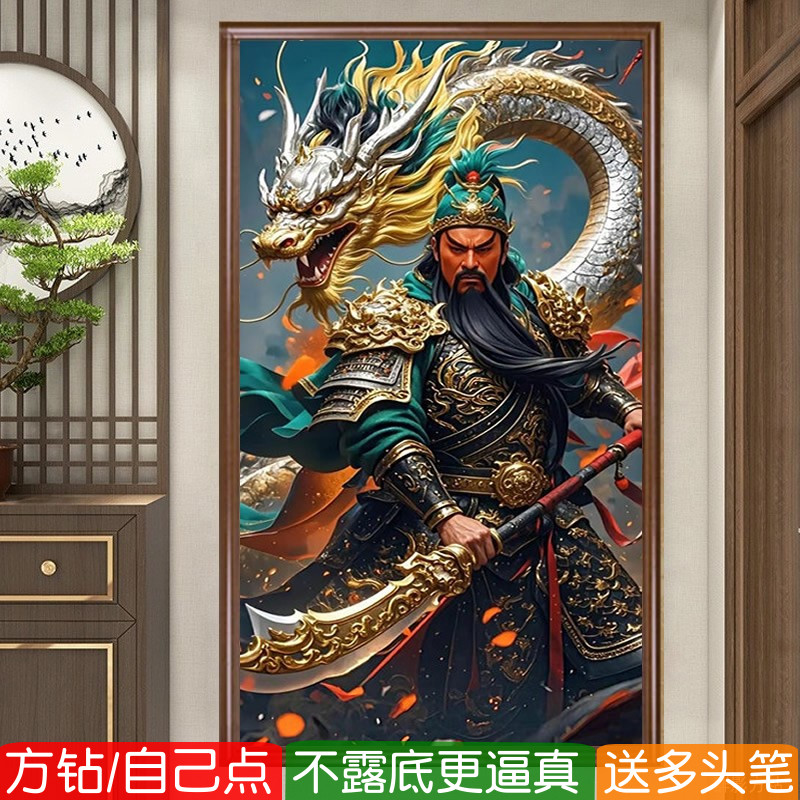 关羽武财神钻石画方钻满钻十字绣