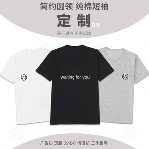 T恤订制DIY班服定制广告衫工作文化衫情侣衫男女纯棉短袖印字LOGO