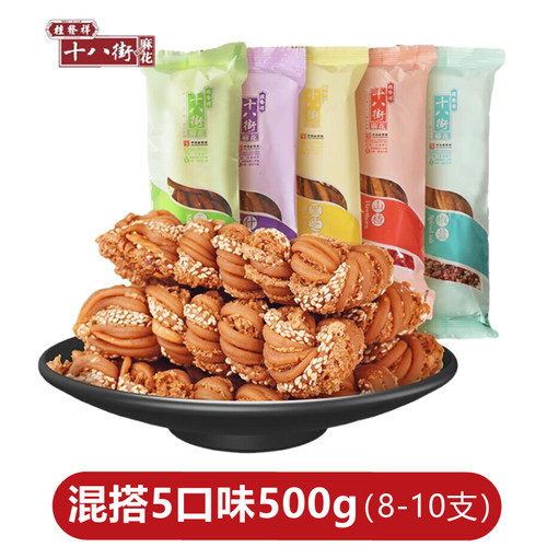 桂发祥十八街麻花500g天津特产糕点点心桂发祥散装称重