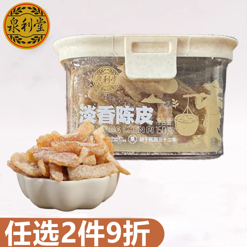 泉利堂淡香陈皮150g罐装