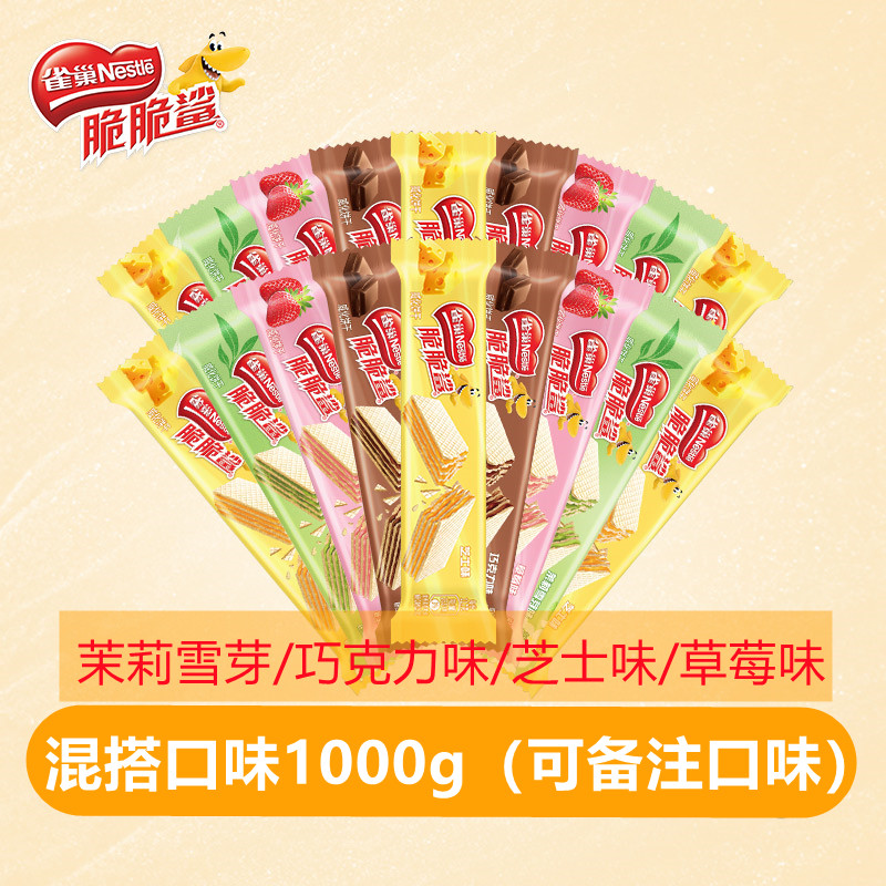 雀巢脆脆鲨无涂层裸威化饼干1000g茉莉雪芽芝士巧克力草莓味零食,零食/坚果/特产,威化饼干,淘宝优惠券,粉丝福利购,淘宝优惠卷