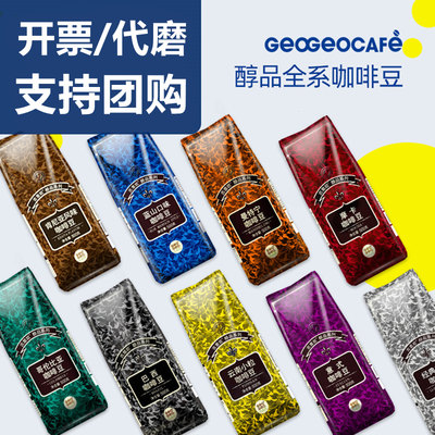 吉意欧GEO咖啡豆500g蓝山意式