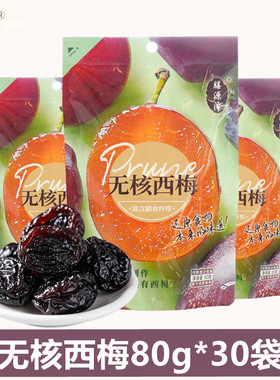 膳源泽无核西梅80g*30袋