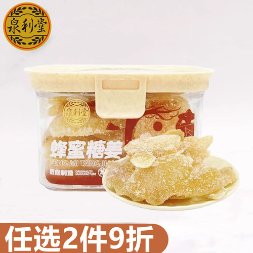 泉利堂蜂蜜糖姜200g罐装