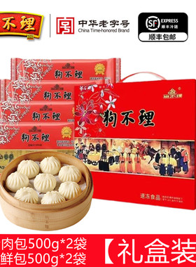 狗不理包子500g*4袋礼盒装（猪肉+三鲜）天津特产津门早餐小笼包