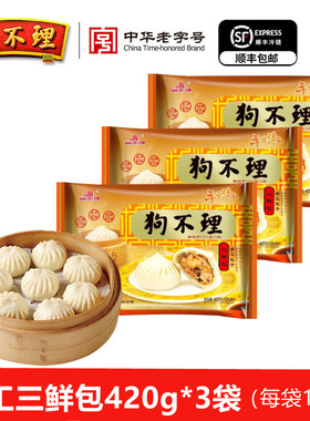 狗不理手工三鲜包子420g*3袋