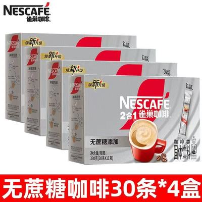 雀巢咖啡2+1无添加蔗糖30条