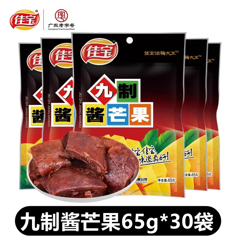 佳宝九制酱芒果65g*30袋蜜饯果脯果干8090后怀旧儿时零食追剧小吃