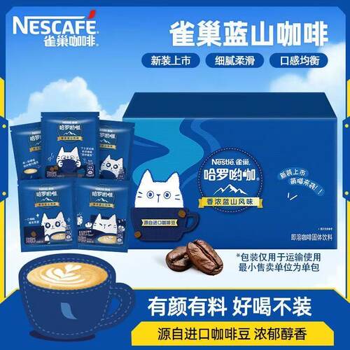 雀巢Nestle速溶咖啡粉蓝山风味552g（内含40小包）哈罗哟咖三合一