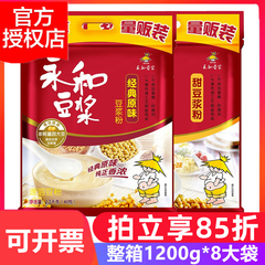 【整箱商用】永和酒店宾馆早餐代餐粉经典原味甜豆浆粉1200g*8袋