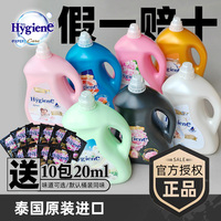 Hygiene泰国进口喜净浓缩织物柔顺剂原装持久留香桶装瓶装送10包