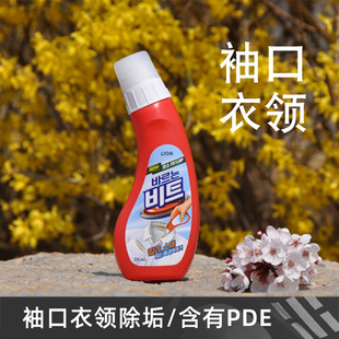 韩国进口 袖 口难洗陈垢 洗涤剂220ml 狮王碧特BEAT衣领净洗净衣领