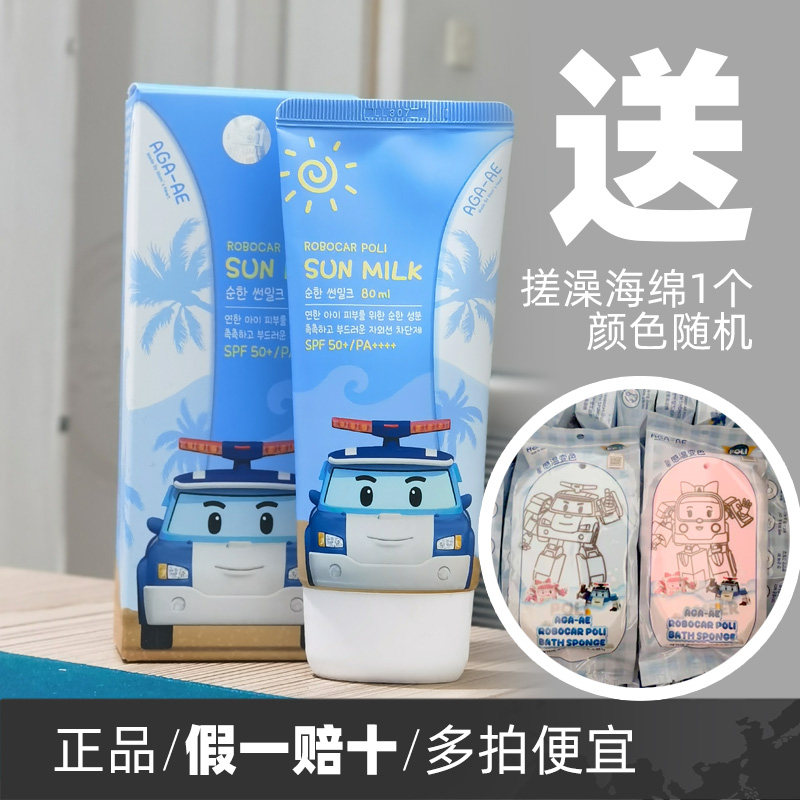 进口我珂爱小汽车珀利婴幼儿童保湿防晒霜全身通用SPF50+PA4+80ml
