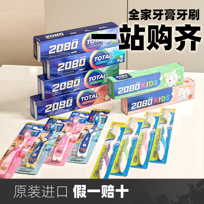 韩国进口爱敬2080AEKYUNG成人/儿童牙膏牙刷套装软毛低氟宽头牙刷