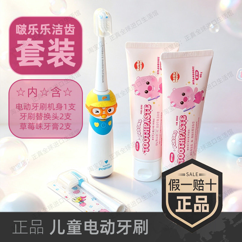 正品啵乐乐电动牙刷套装