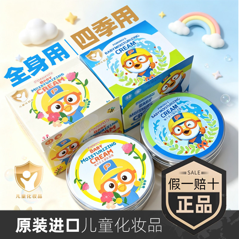 进口pororo儿童面霜65g多拍优惠图片